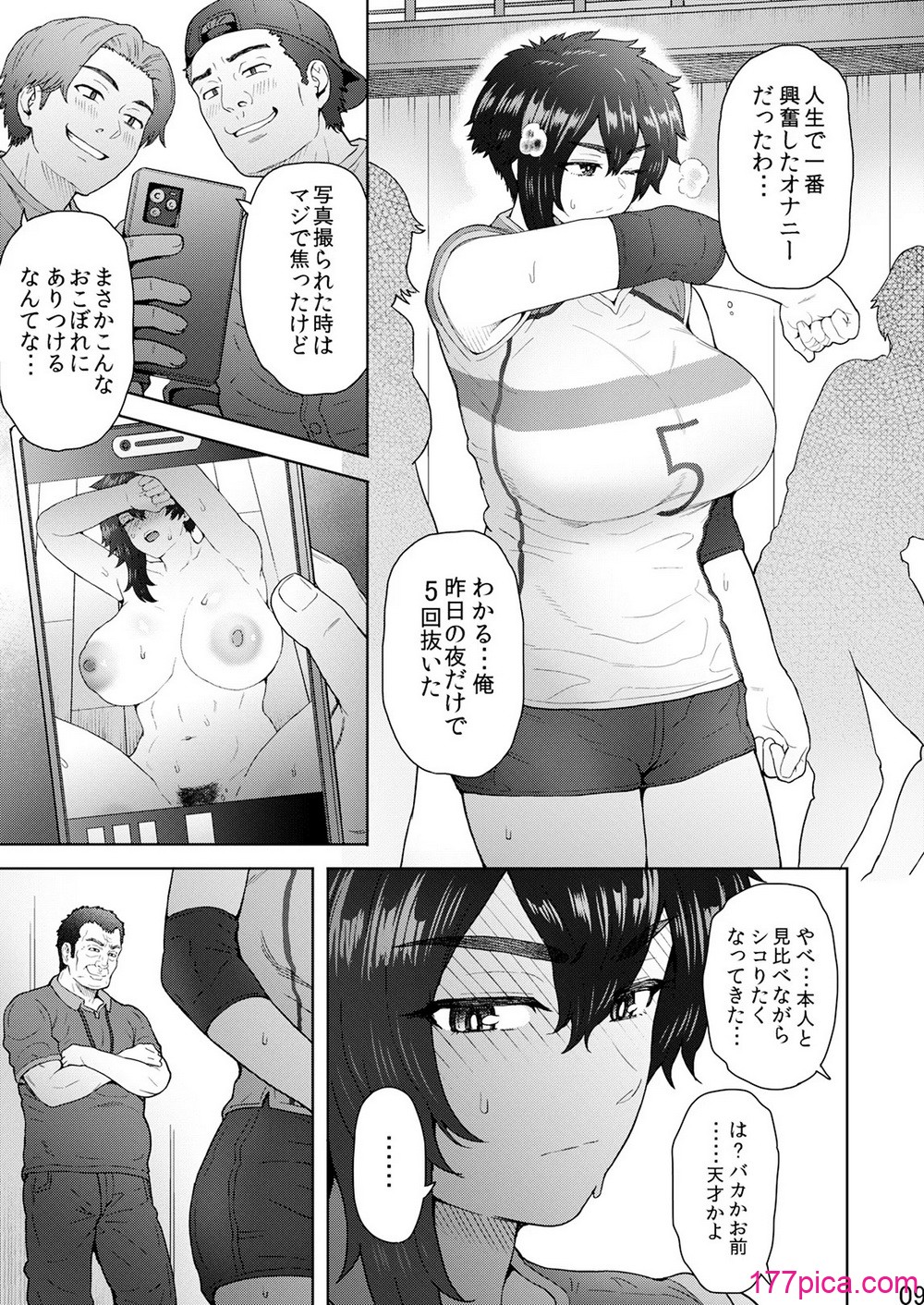 [エイトビート (伊藤エイト)] 不愛想で背の高い彼女が俺の知らない間に…3 [DL版][79P]-第10章-图片3
