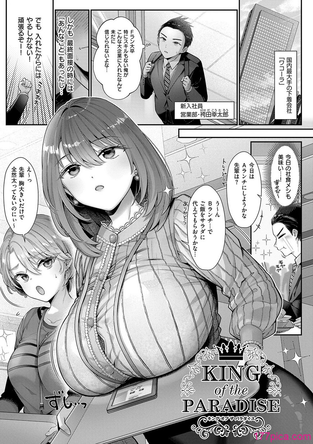 [Karl] KING of the PARADISE [DL版][280P]-第1章-图片5
