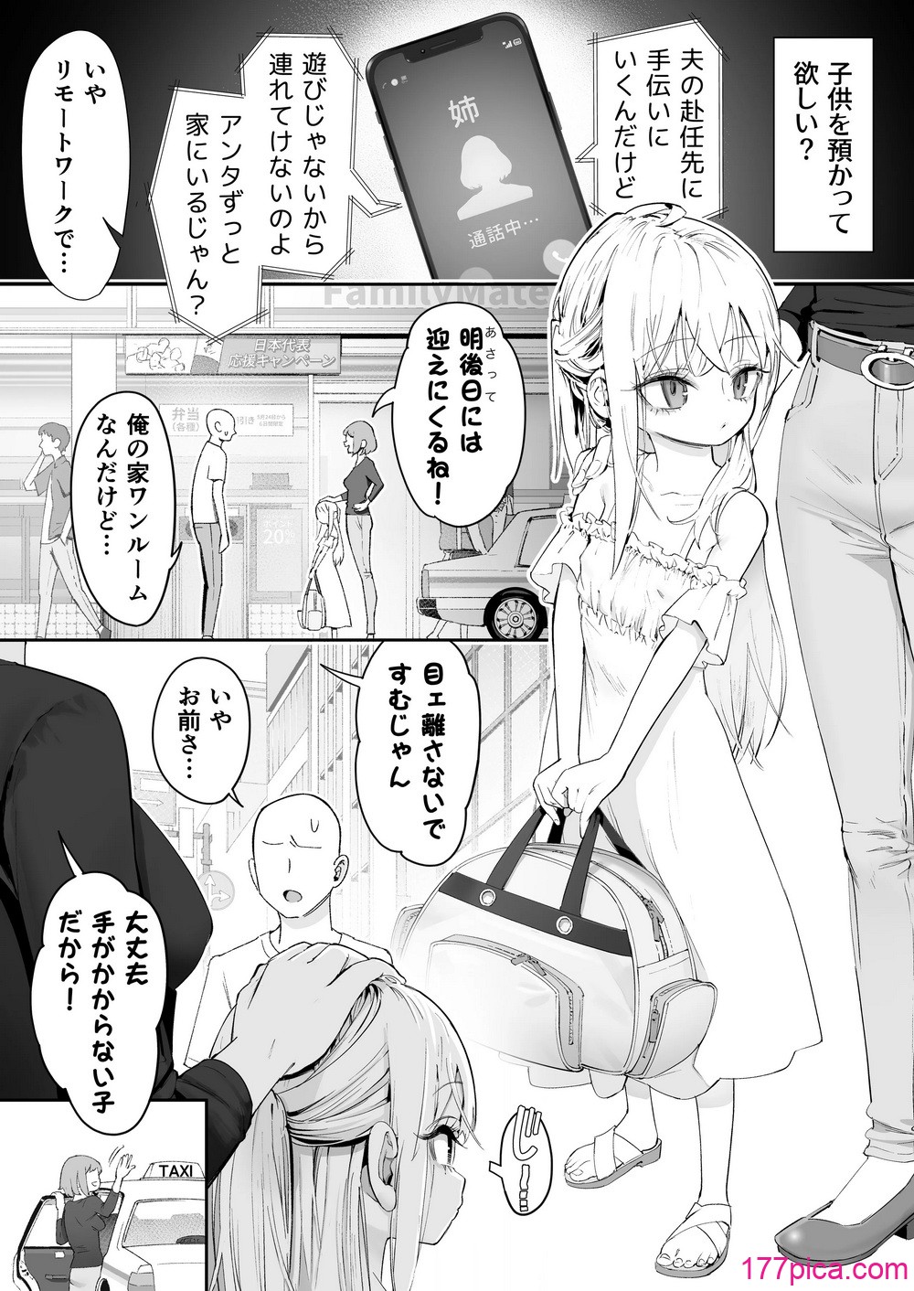 [やわらか精肉店 (kamasu)] 天使が家に泊まりに来た[110P]-第1章-图片3