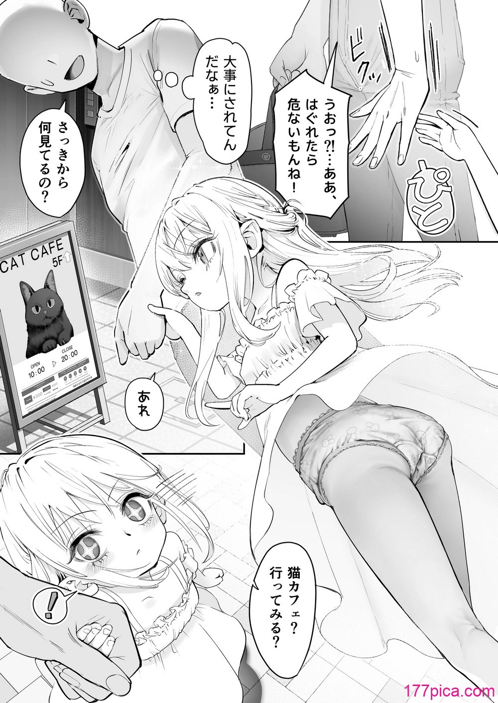[やわらか精肉店 (kamasu)] 天使が家に泊まりに来た[110P]-第1章-图片4