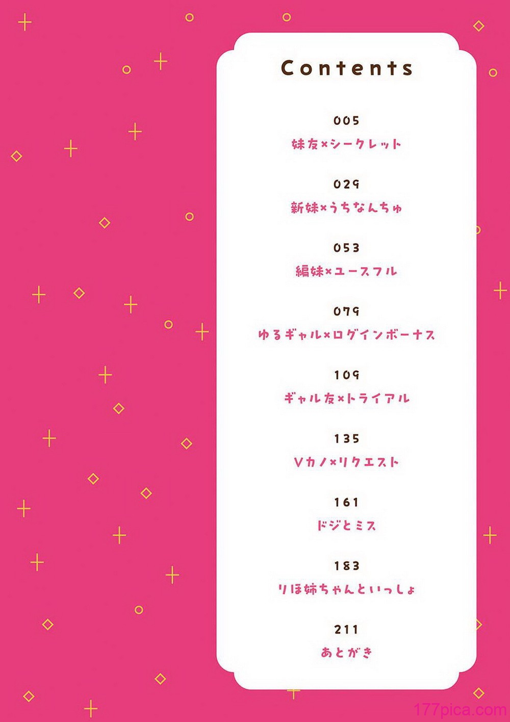 [タイガー] いい子はまたない[229P]-第1章-图片4