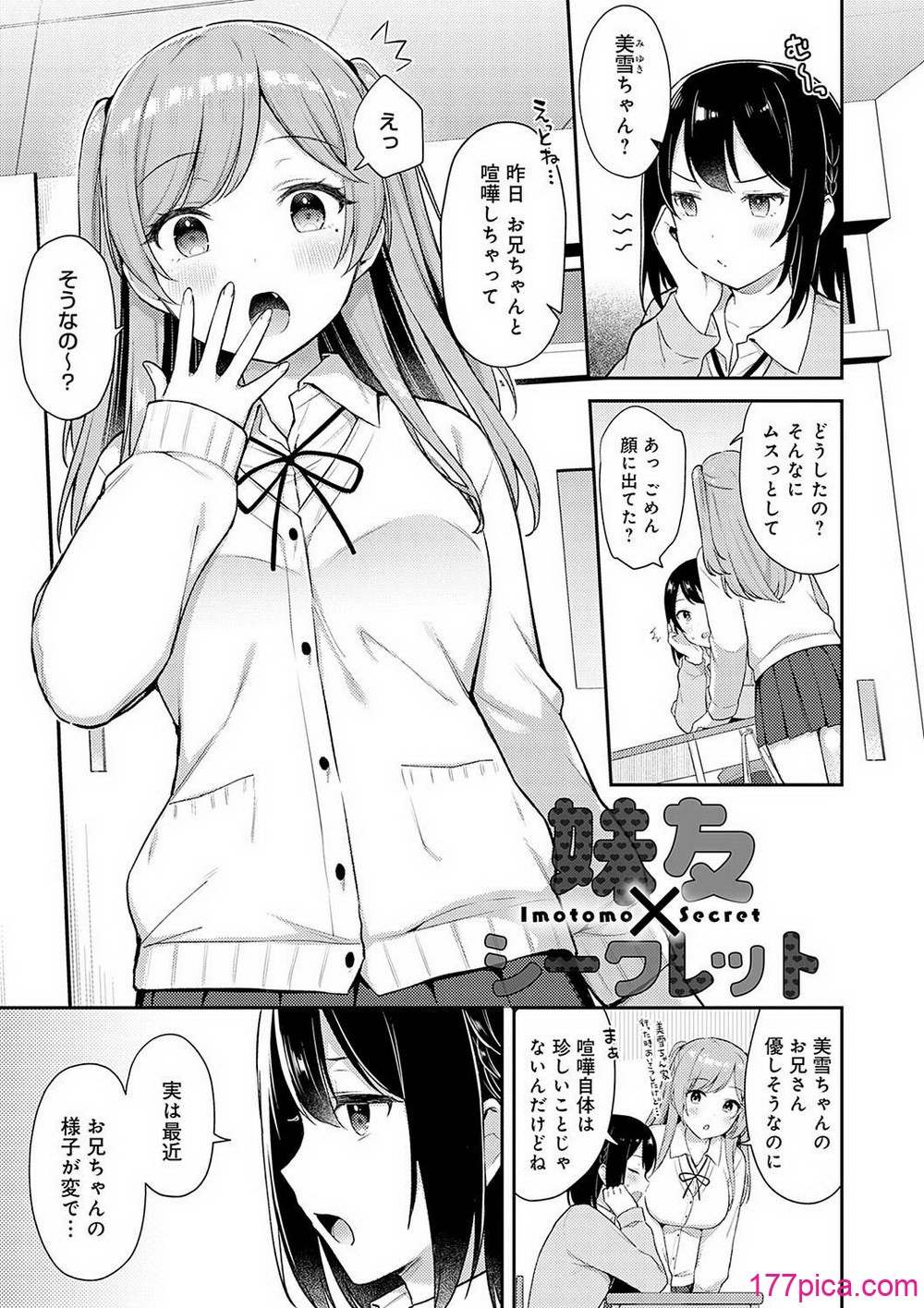 [タイガー] いい子はまたない[229P]-第1章-图片5