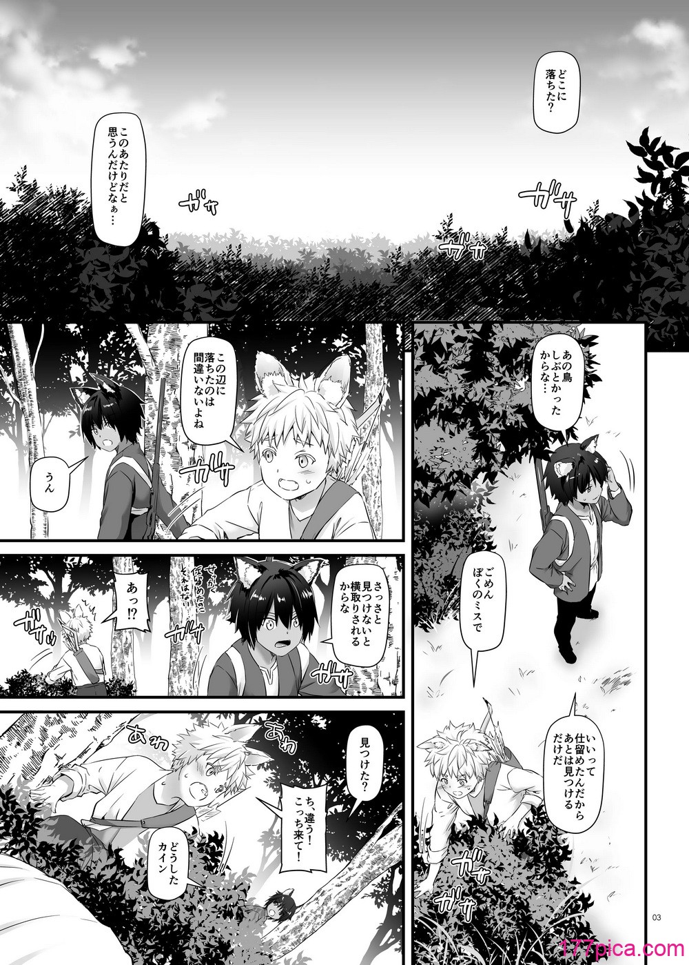[Digital Lover (なかじまゆか)] ツガイの仔 DLO-20 [DL版][66P]-第1章-图片3