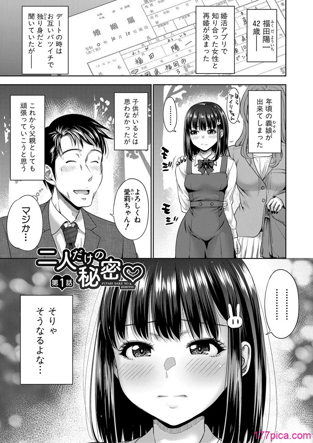 [たくわん] 二人だけの秘密-もしデリヘル呼んで義娘が来ちゃったら- [DL版][206P]-第1章-图片4