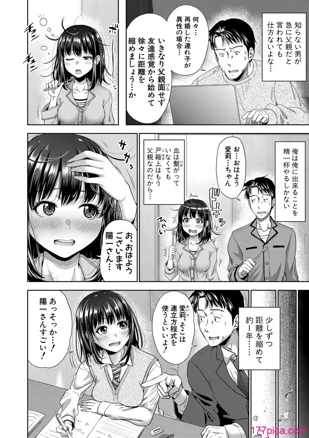 [たくわん] 二人だけの秘密-もしデリヘル呼んで義娘が来ちゃったら- [DL版][206P]-第1章-图片5