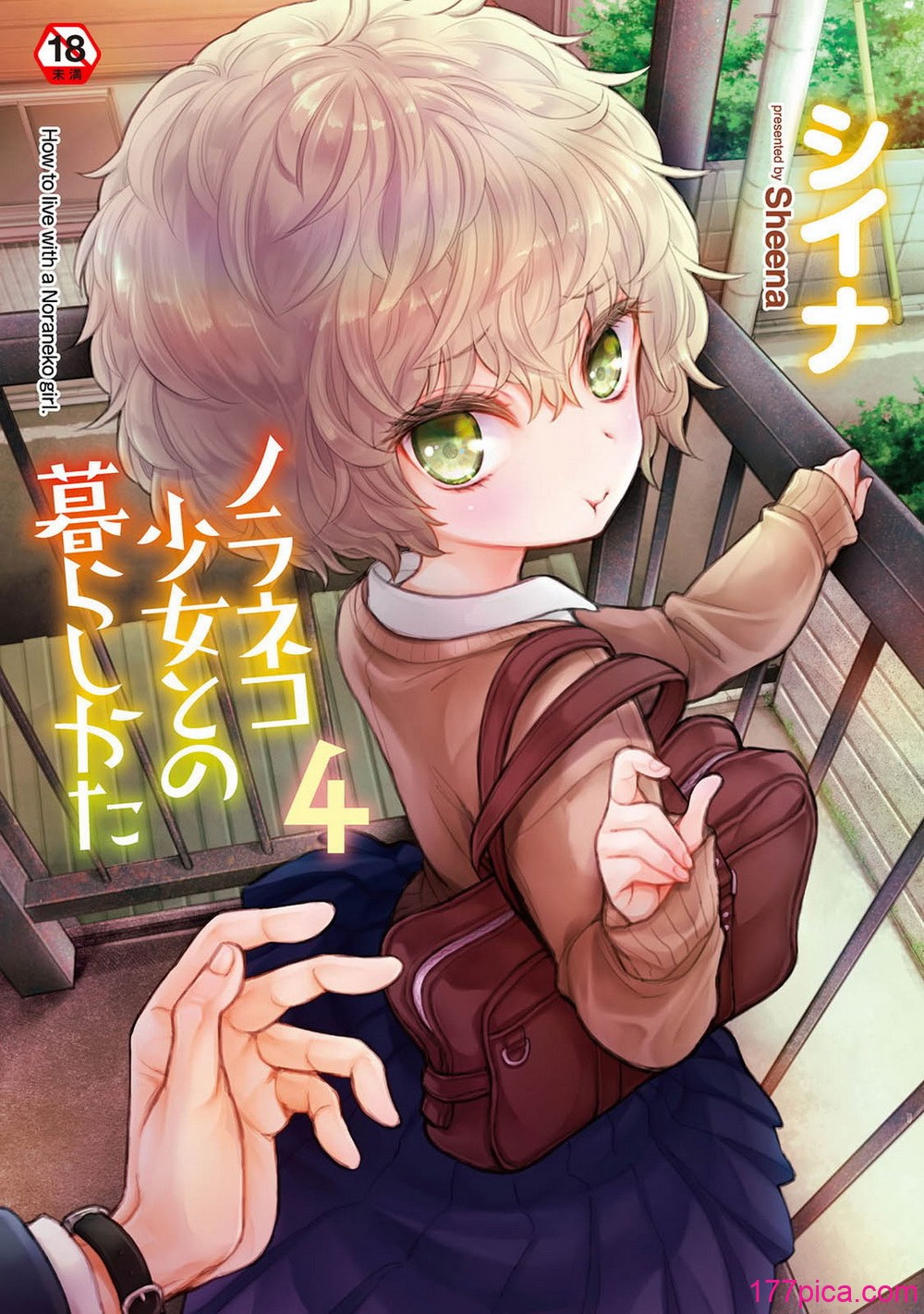 [シイナ] ノラネコ少女との暮らしかた 4 [DL版][214P]-第1章-图片1