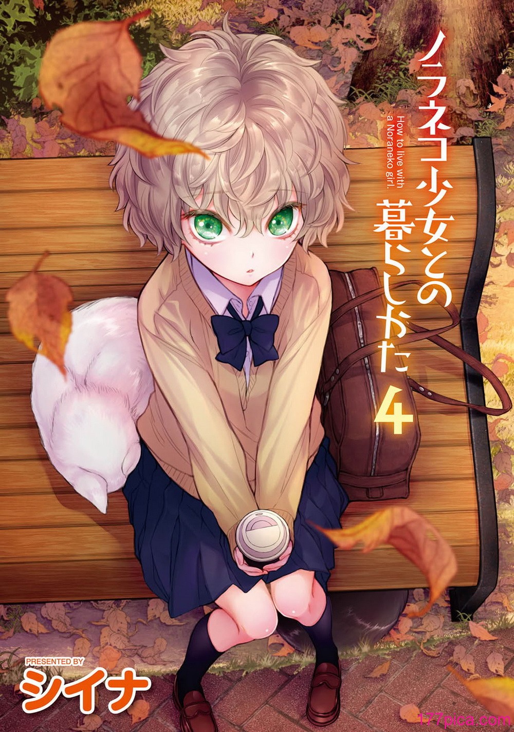 [シイナ] ノラネコ少女との暮らしかた 4 [DL版][214P]-第1章-图片4
