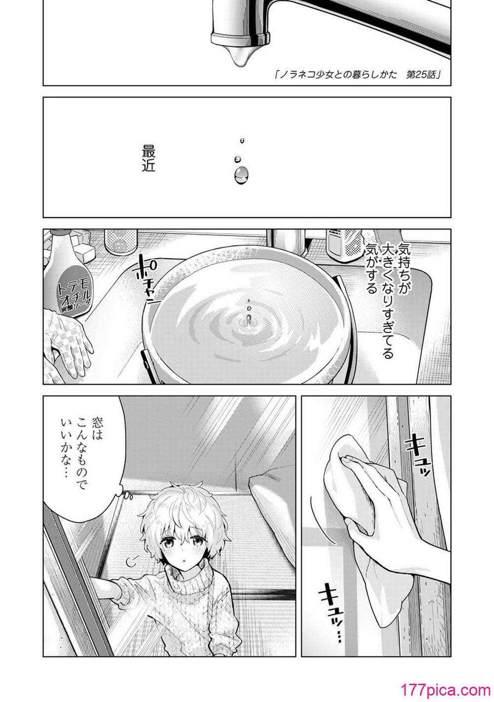[シイナ] ノラネコ少女との暮らしかた 4 [DL版][214P]-第1章-图片5
