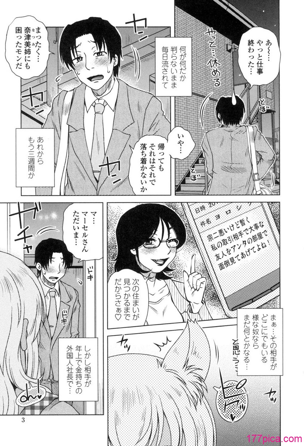 [胡桃屋ましみん] 弊社(ウチ)の社長のハメデレ淫活 [DL版][196P]-第1章-图片4