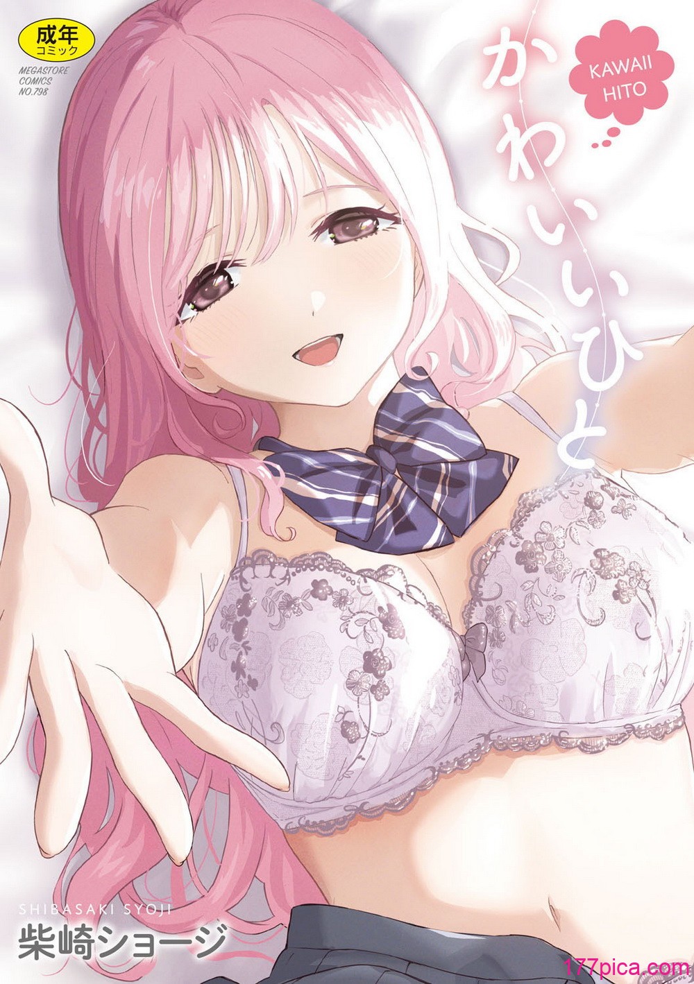 [柴崎ショージ] かわいいひと[211P]
