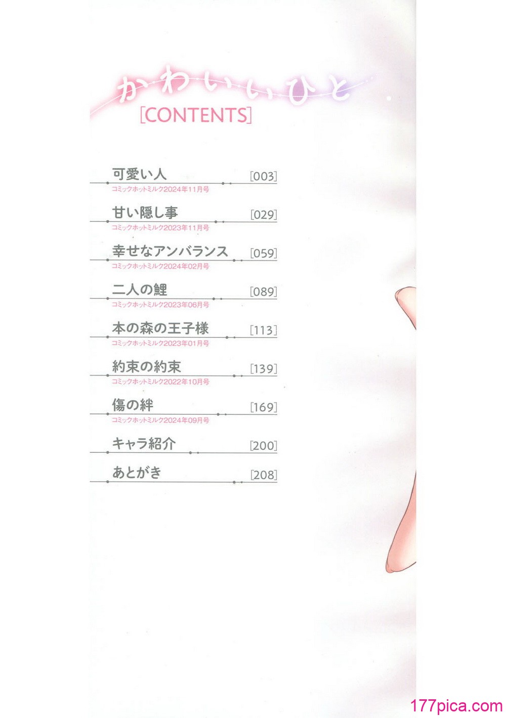 [柴崎ショージ] かわいいひと[211P]-第1章-图片3