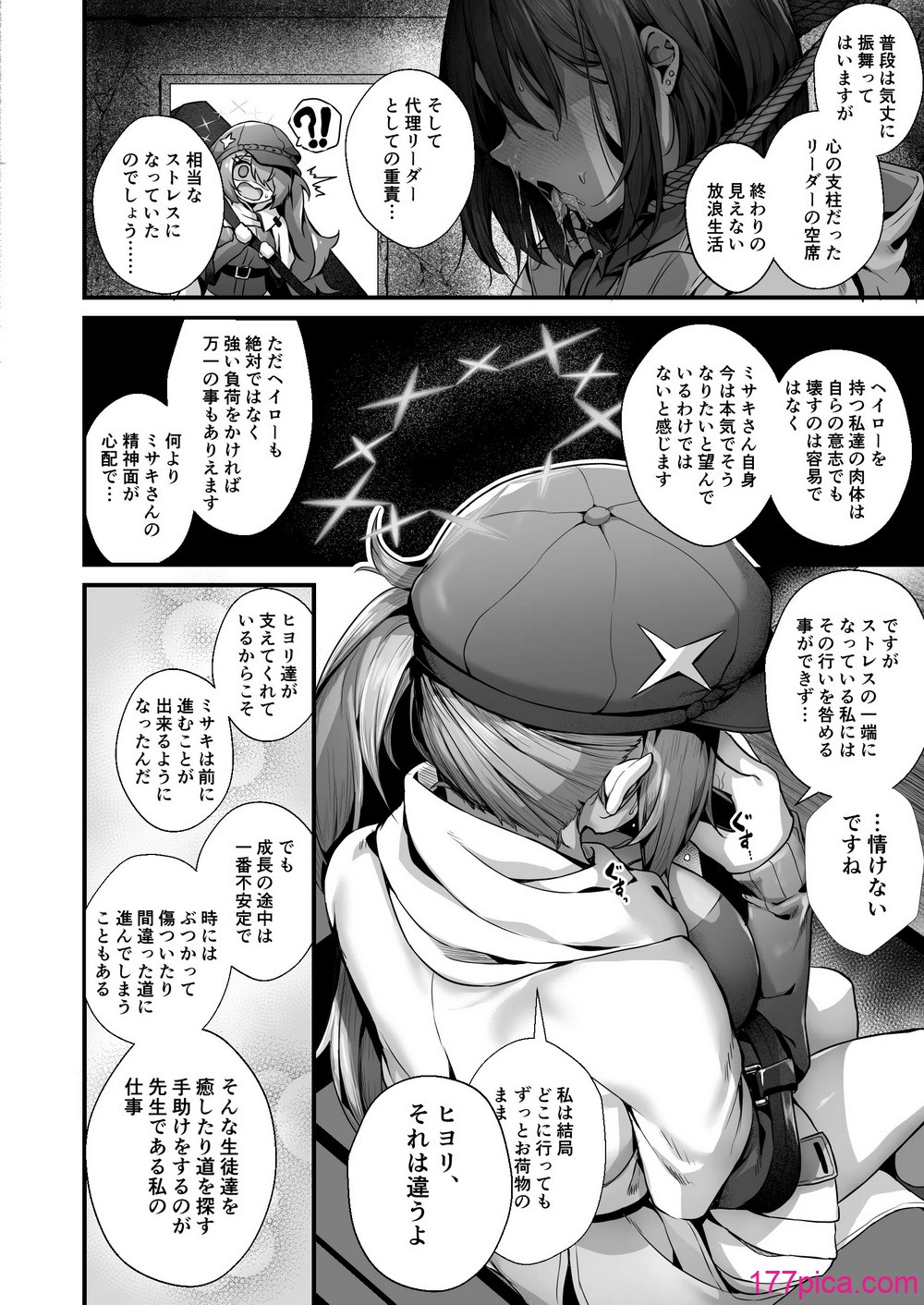 [えだまめ亭 (うこ)] 先生は私を××してくれない (ブルーアーカイブ)[96P]-第1章-图片4