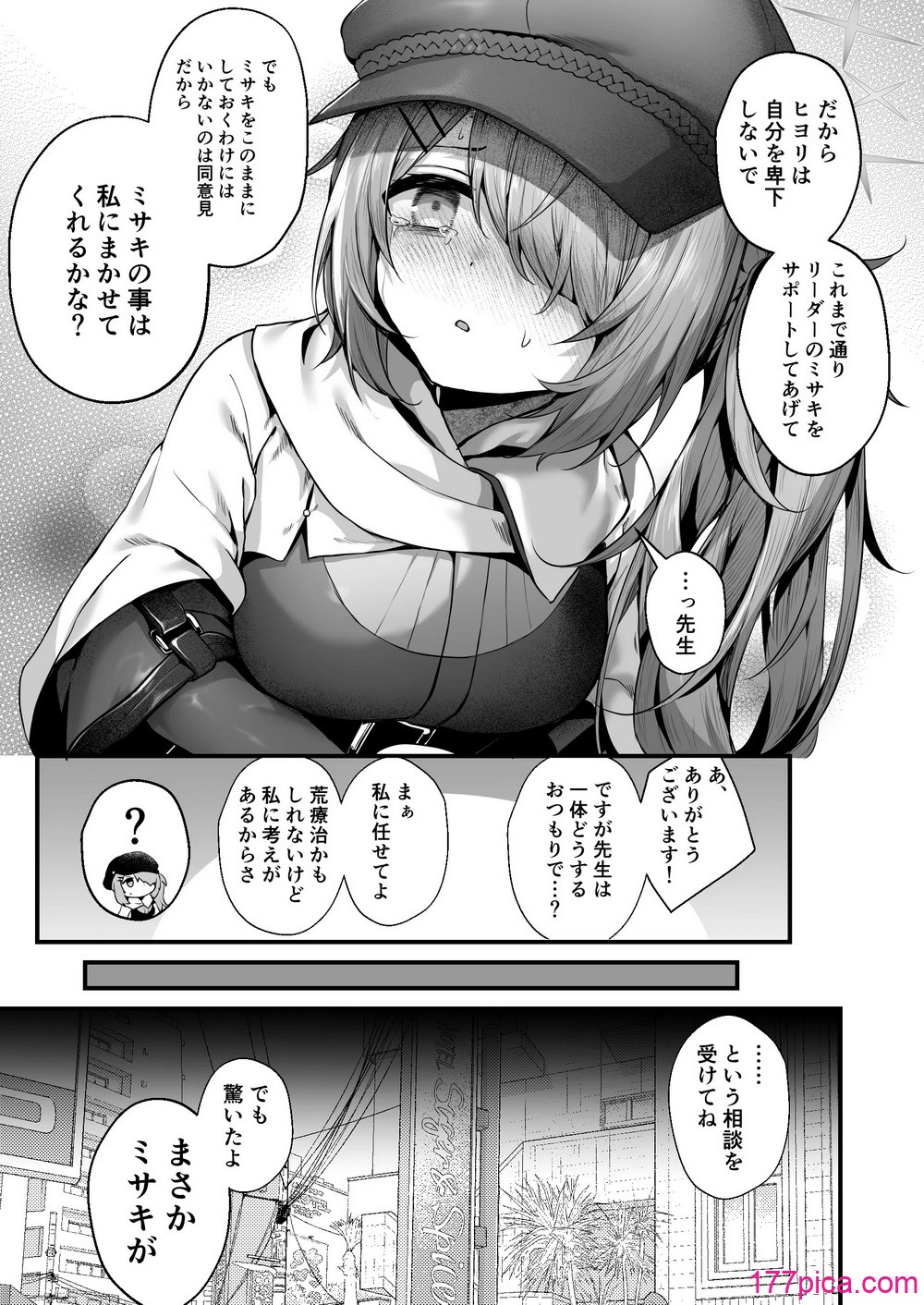 [えだまめ亭 (うこ)] 先生は私を××してくれない (ブルーアーカイブ)[96P]-第1章-图片5