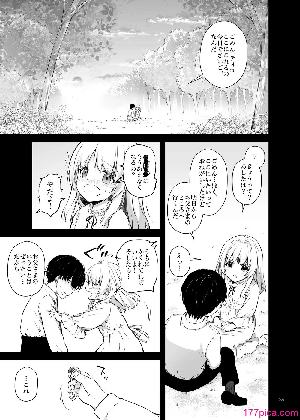 [Digital Lover (なかじまゆか)] 敵国貴族の執着溺愛 [DL版][116P]-第1章-图片3
