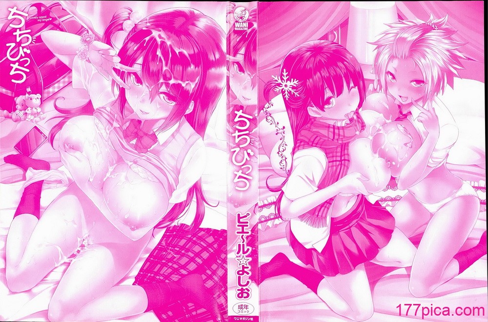 [ピエ～ル☆よしお] ちちびっち[216P]-第1章-图片3