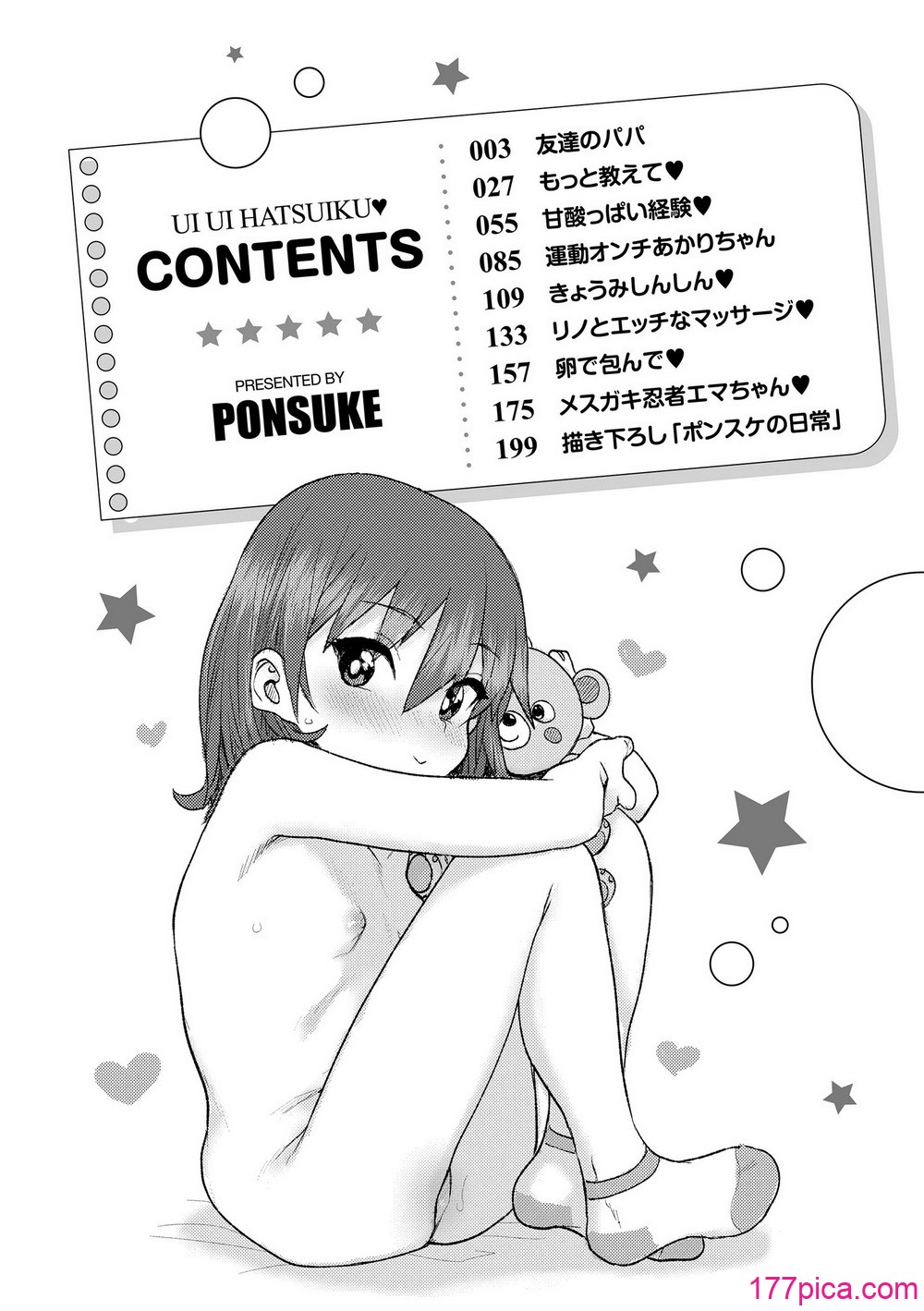 [ポンスケ] ういうい発育❤ [DL版][215P]-第1章-图片4