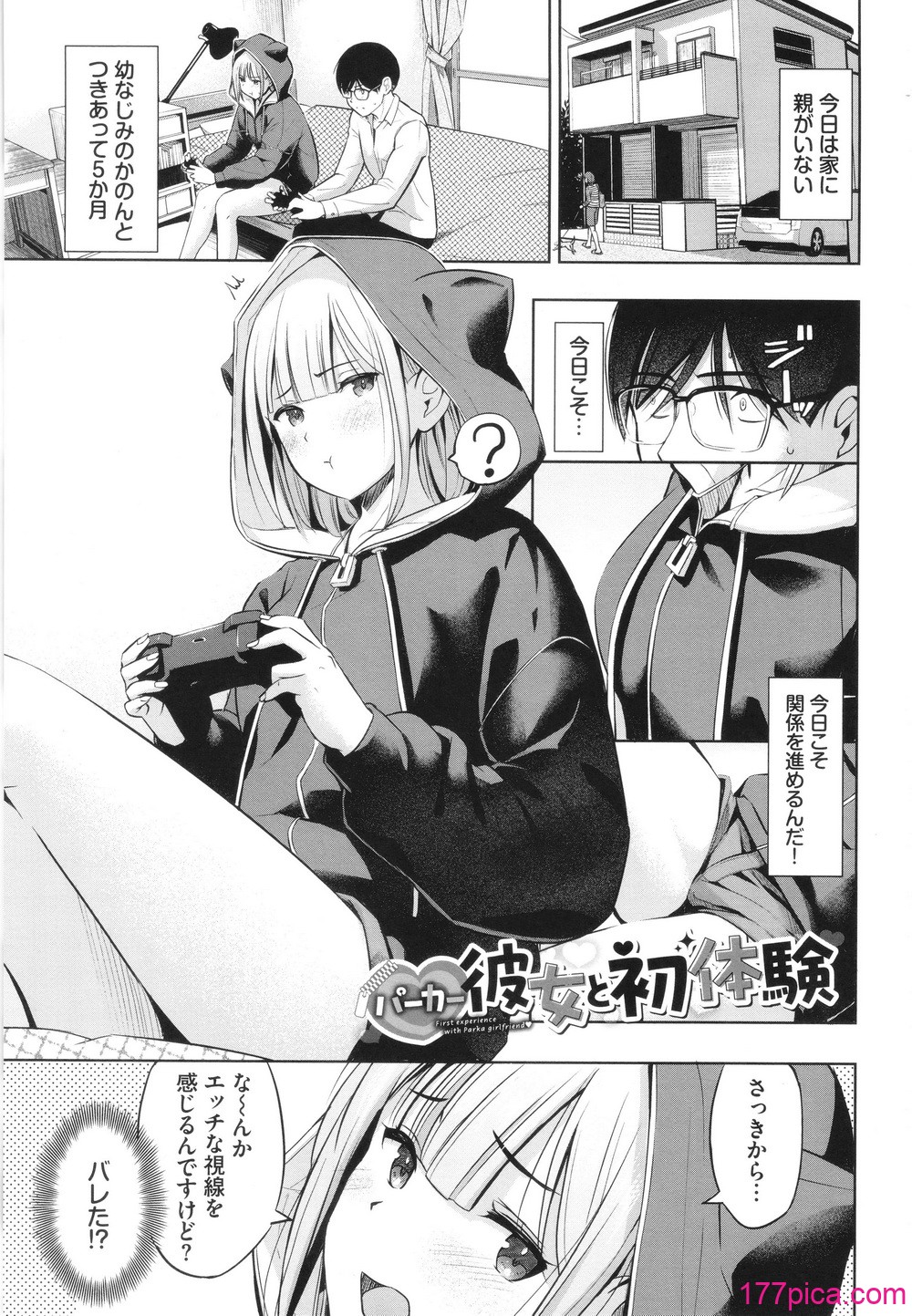 [poruna] 好きだから、[197P]-第1章-图片4