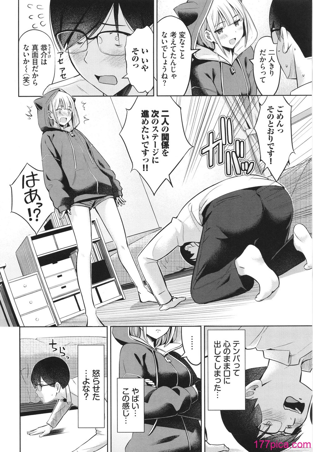 [poruna] 好きだから、[197P]-第1章-图片5
