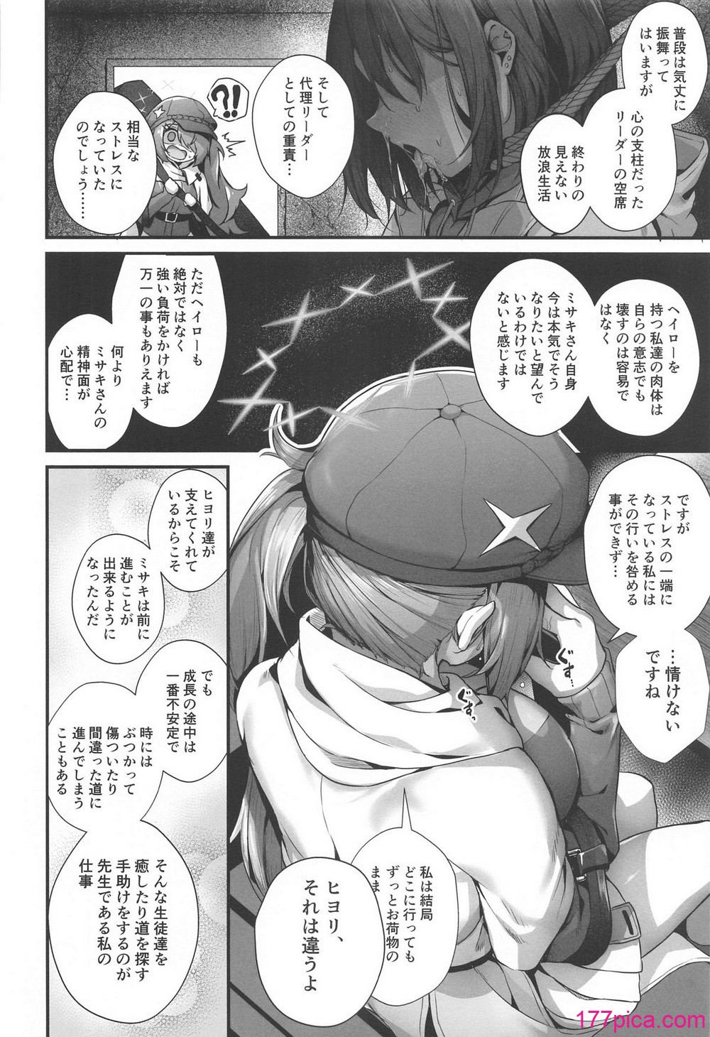 [えだまめ亭] 先生は私を××してくれない (ブルーアーカイブ)[96P]-第1章-图片4