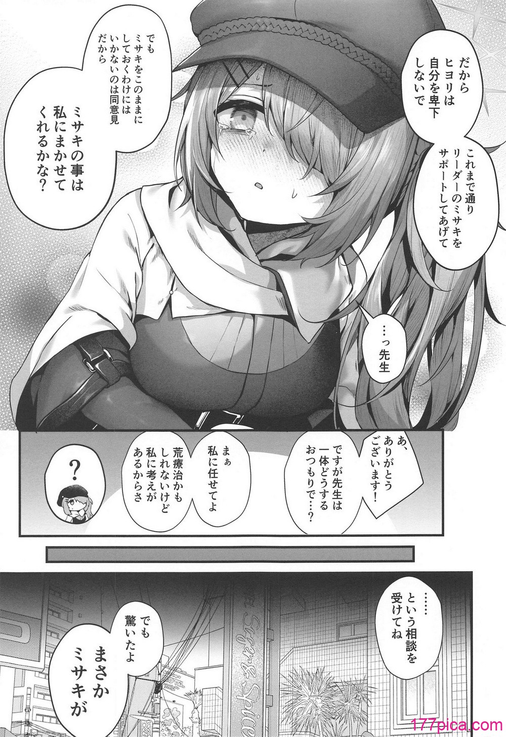 [えだまめ亭] 先生は私を××してくれない (ブルーアーカイブ)[96P]-第1章-图片5