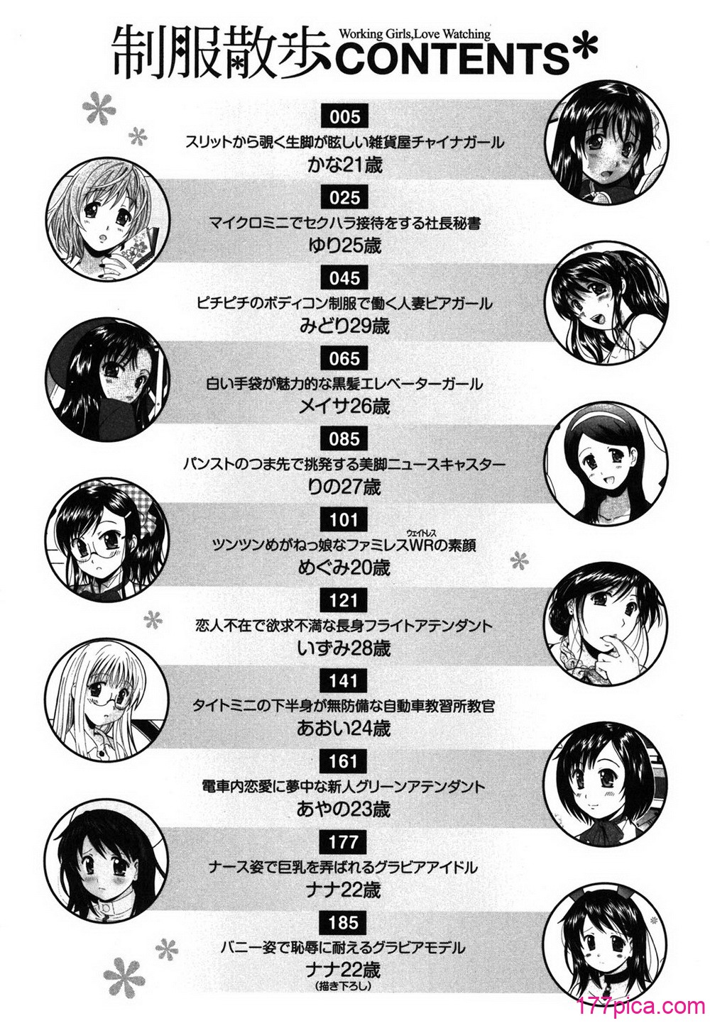 [Bell’s] 制服散歩[193P]-第1章-图片3