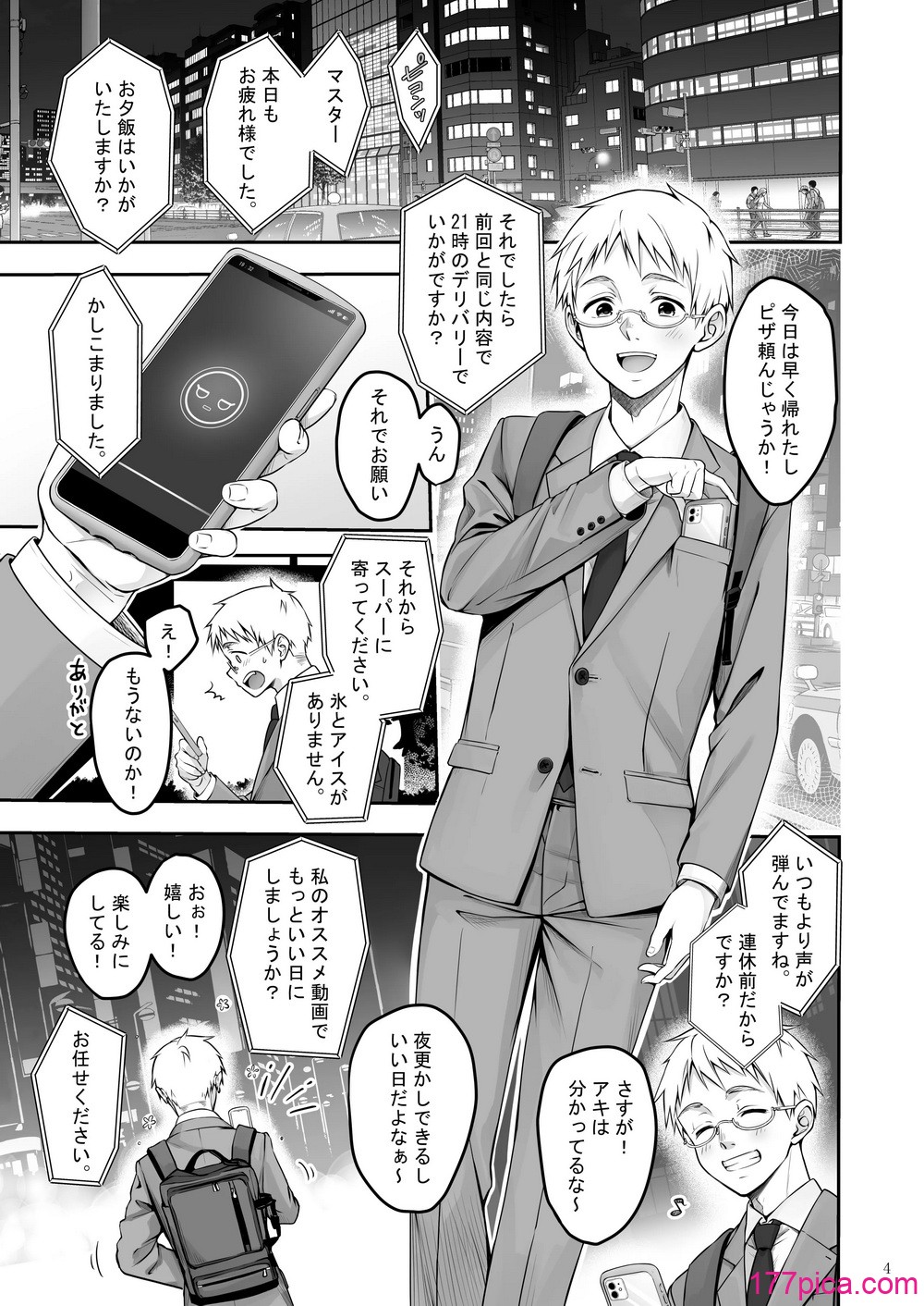 [ゆきしずく (ながねこ)] Automatic Romantic [DL版][66P]-第1章-图片4