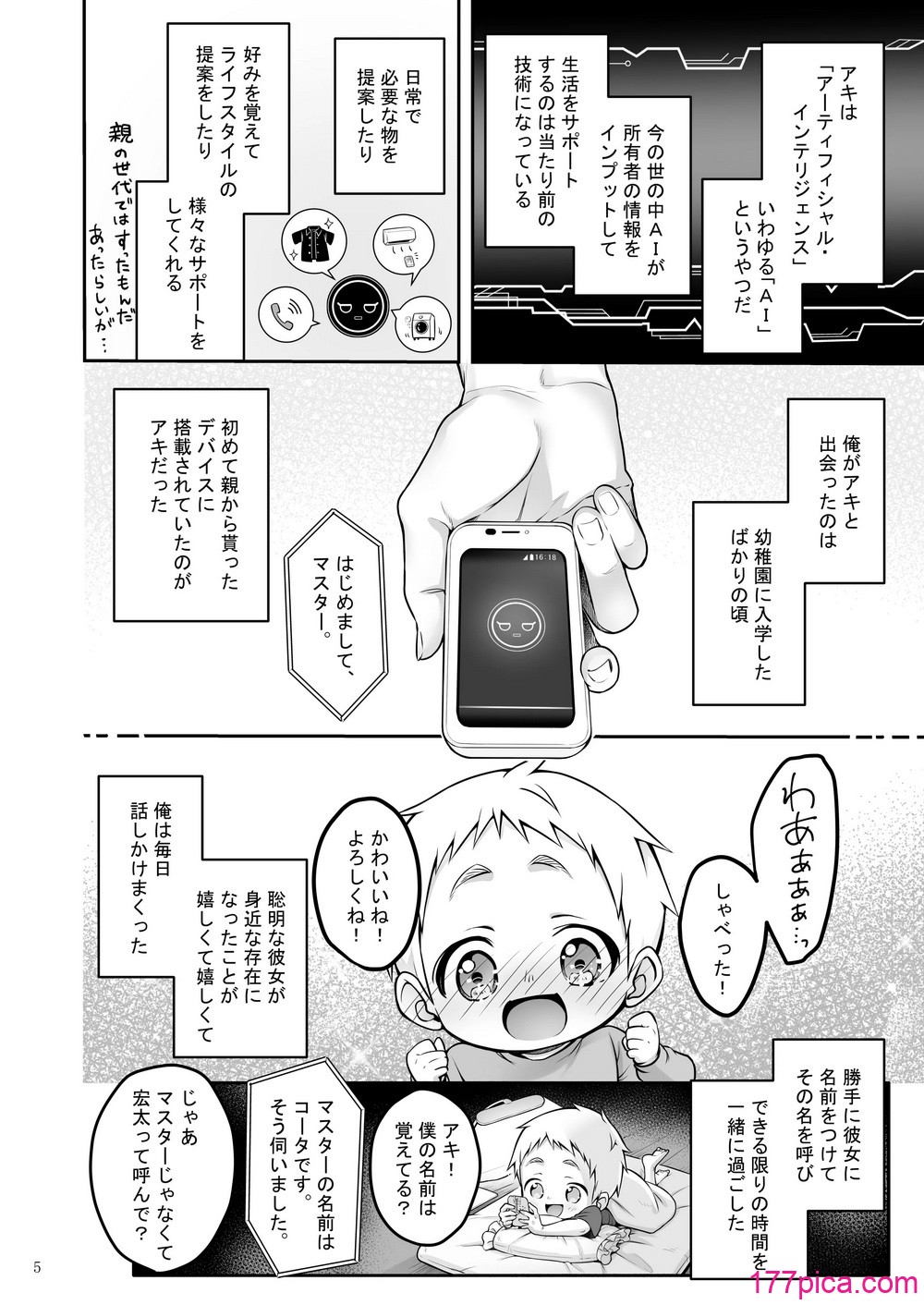 [ゆきしずく (ながねこ)] Automatic Romantic [DL版][66P]-第1章-图片5