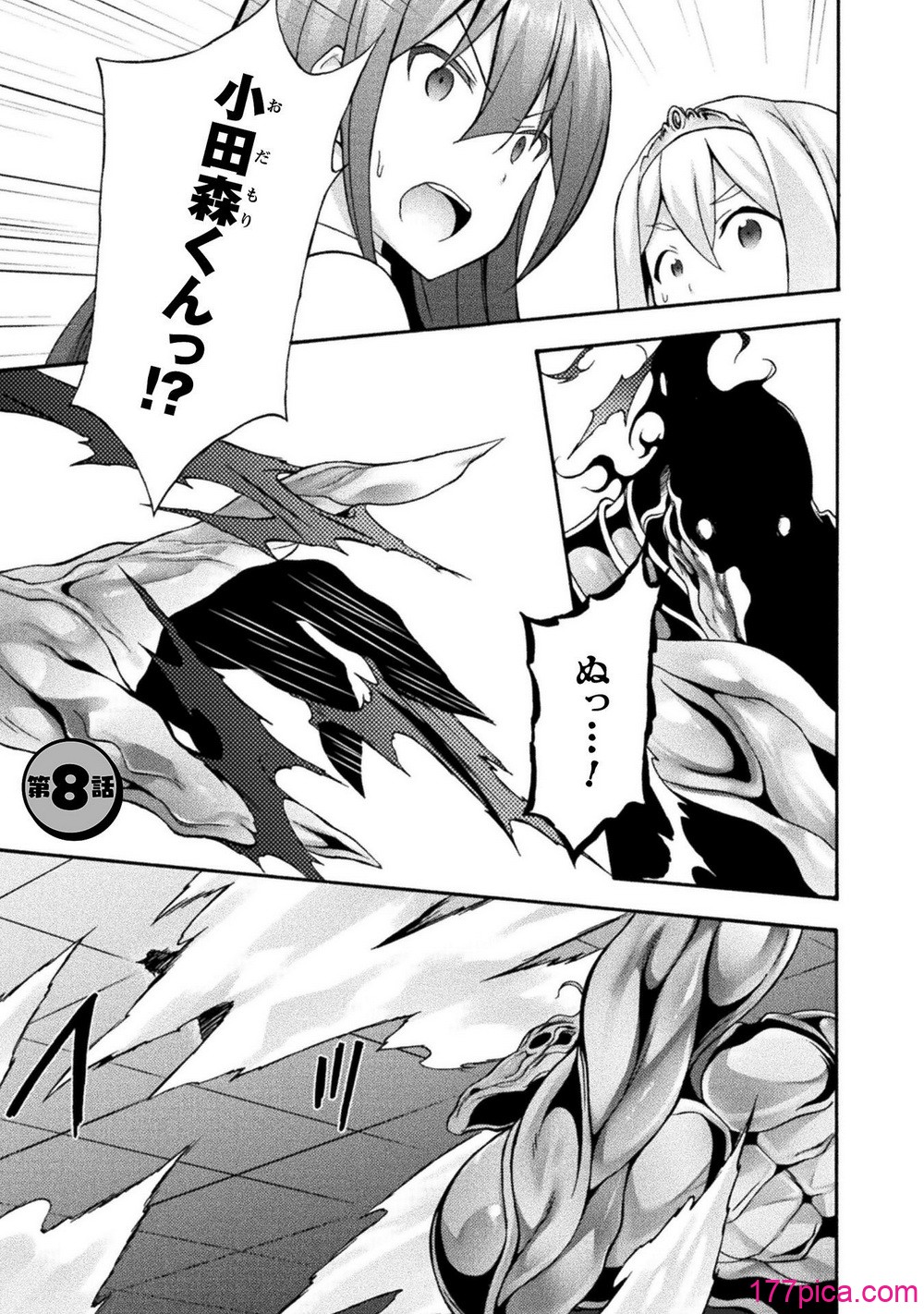 [EKZ×NO.ゴメス] 姫騎士がクラスメート! THE COMIC 第02巻[187P]-第1章-图片3