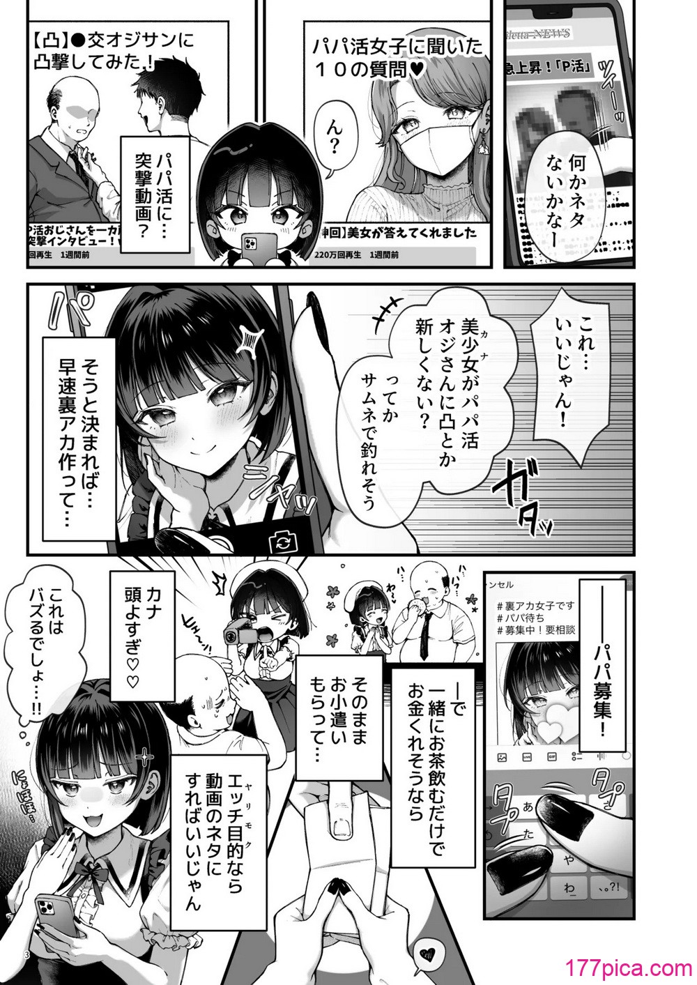 [diletta (nama)] カナちゃん返り討ち！凸した変態おぢのエグい電マ責めで連続絶頂 [DL版][51P]-第1章-图片5