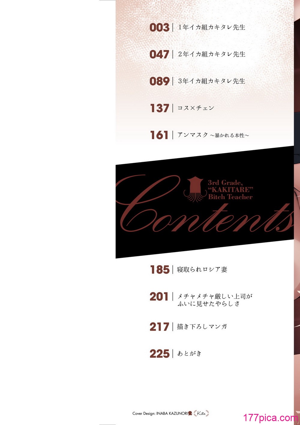 [ヂイスケ] 3年イカ組カキタレ先生complete [DL版][228P]-第1章-图片2