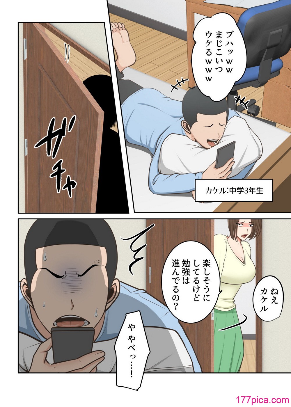 [ゆりこくらぶ] 鬼の教育ママが息子とあまあまセックスするまで[77P]-第1章-图片2