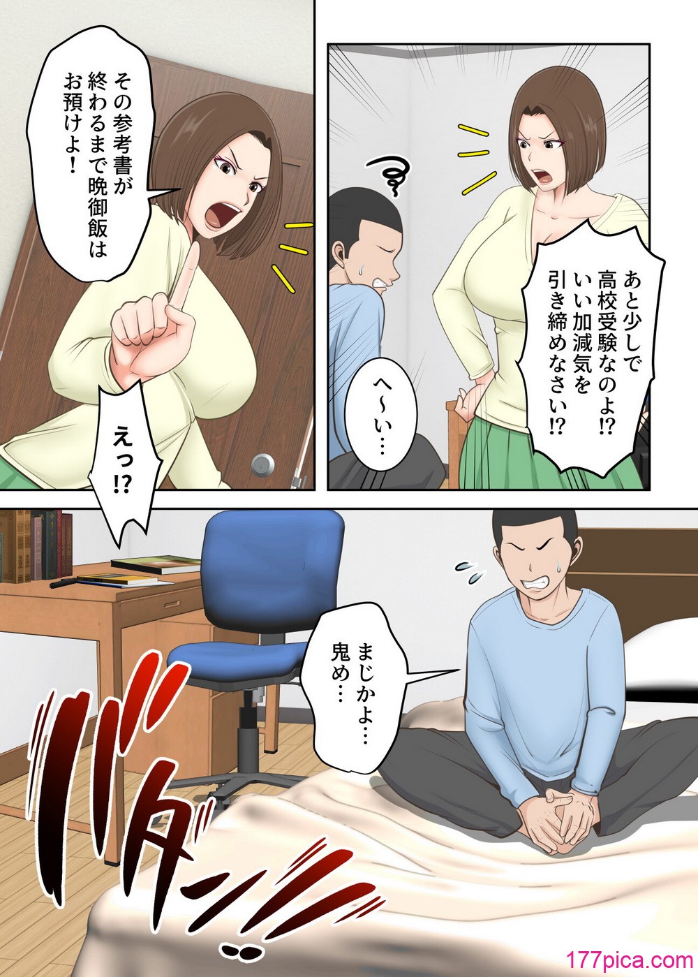 [ゆりこくらぶ] 鬼の教育ママが息子とあまあまセックスするまで[77P]-第1章-图片4