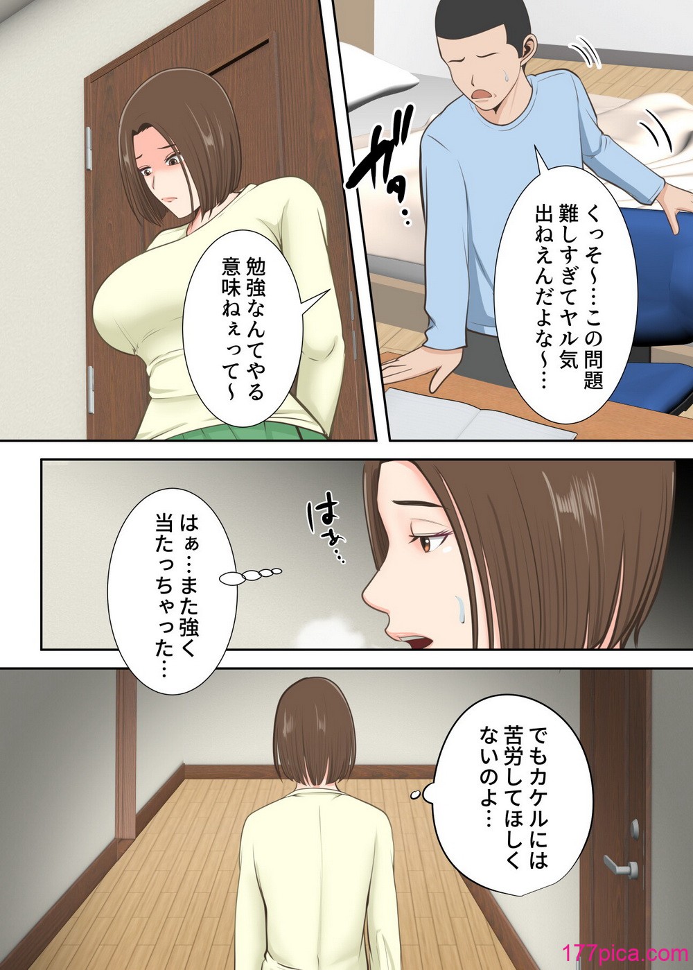 [ゆりこくらぶ] 鬼の教育ママが息子とあまあまセックスするまで[77P]-第1章-图片5