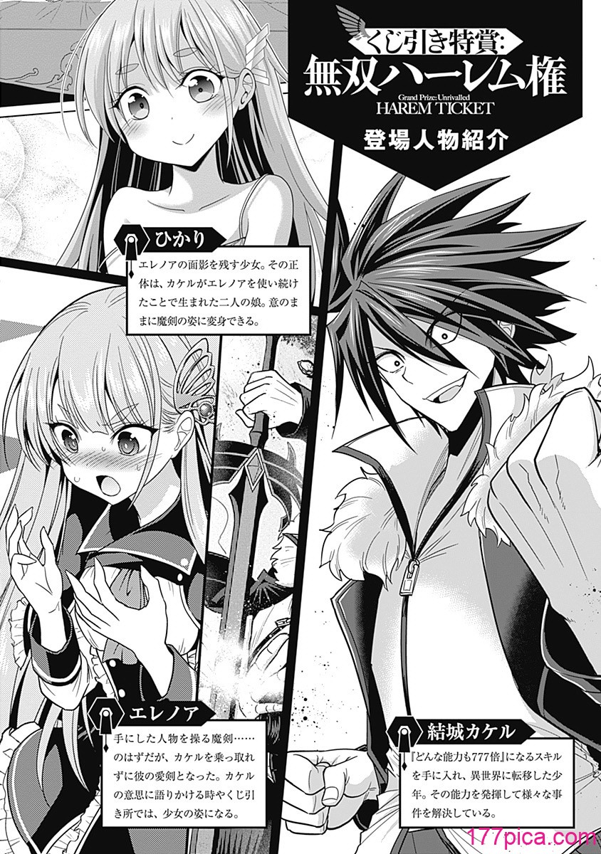 [三木なずな×長谷見亮] くじ引き特賞：無双ハーレム権 第07巻[181P]-第1章-图片5
