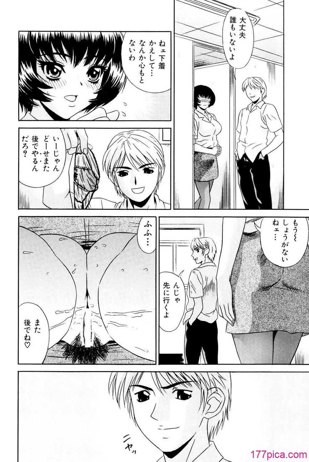 [KIKI] ノーパン学園性交科 [DL版][157P]-第1章-图片5