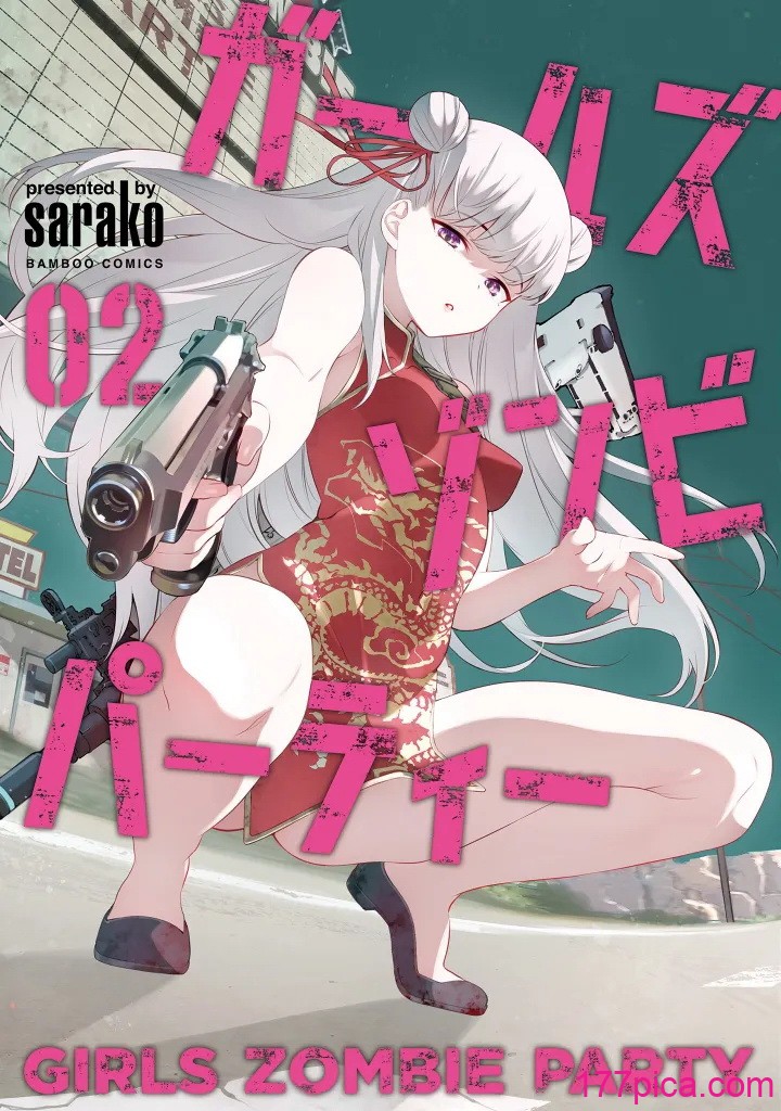 [さらこ] ガールズゾンビパーティー2巻[159P]-第1章-图片1