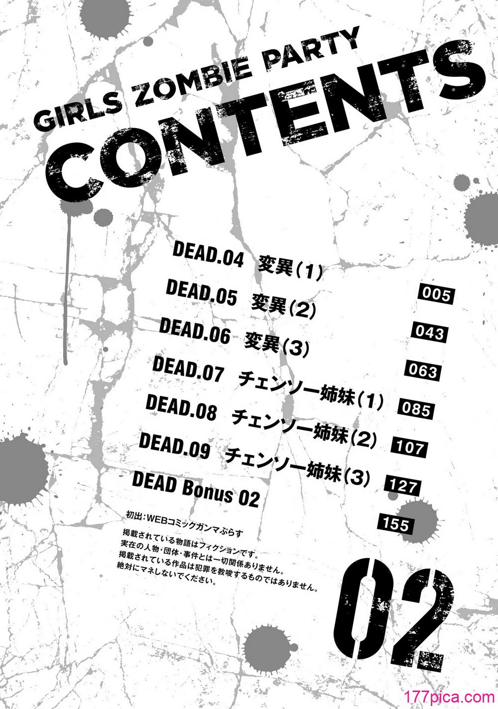 [さらこ] ガールズゾンビパーティー2巻[159P]-第1章-图片4