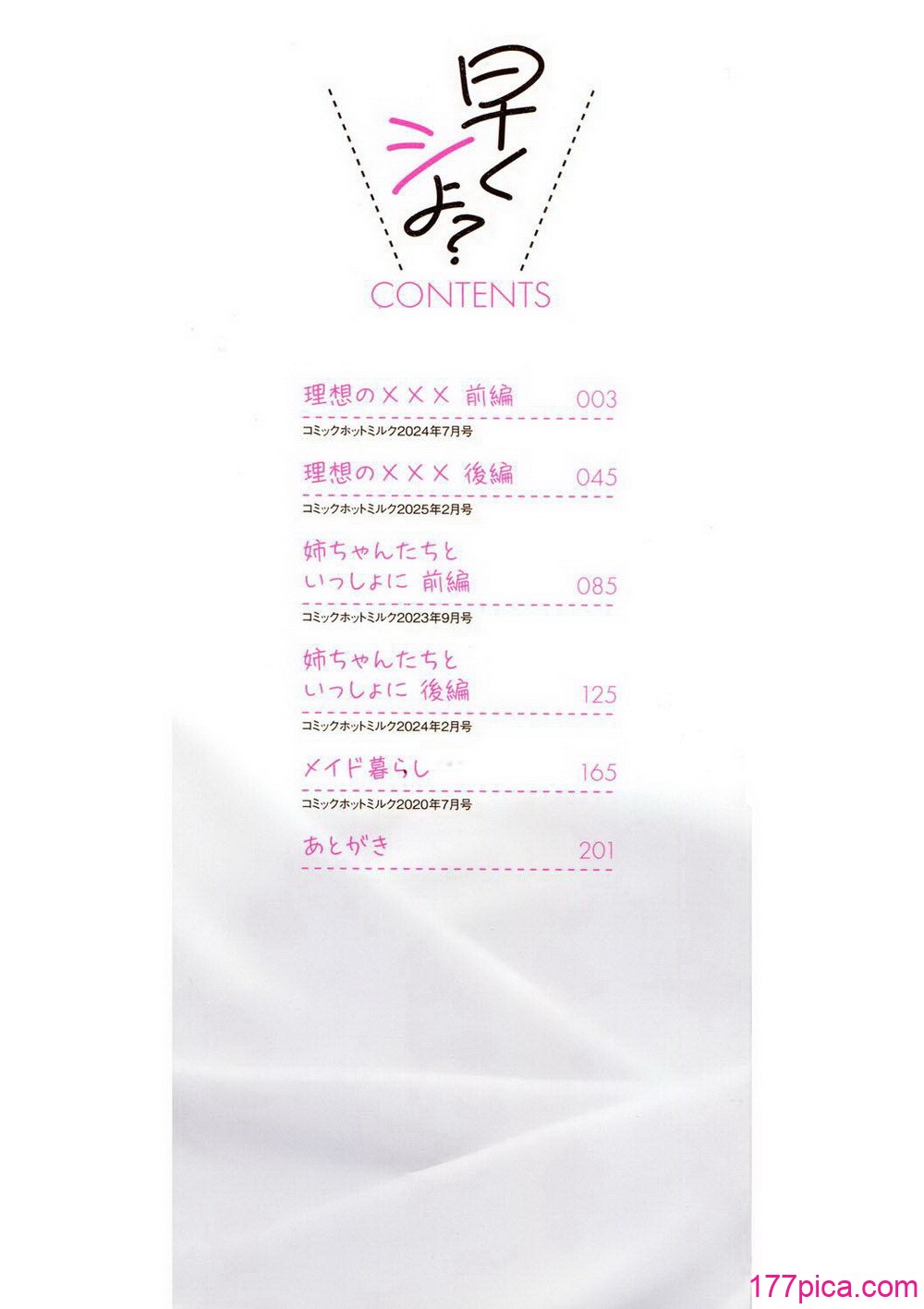 [みずゆき] 早くシよ？[203P]-第1章-图片2