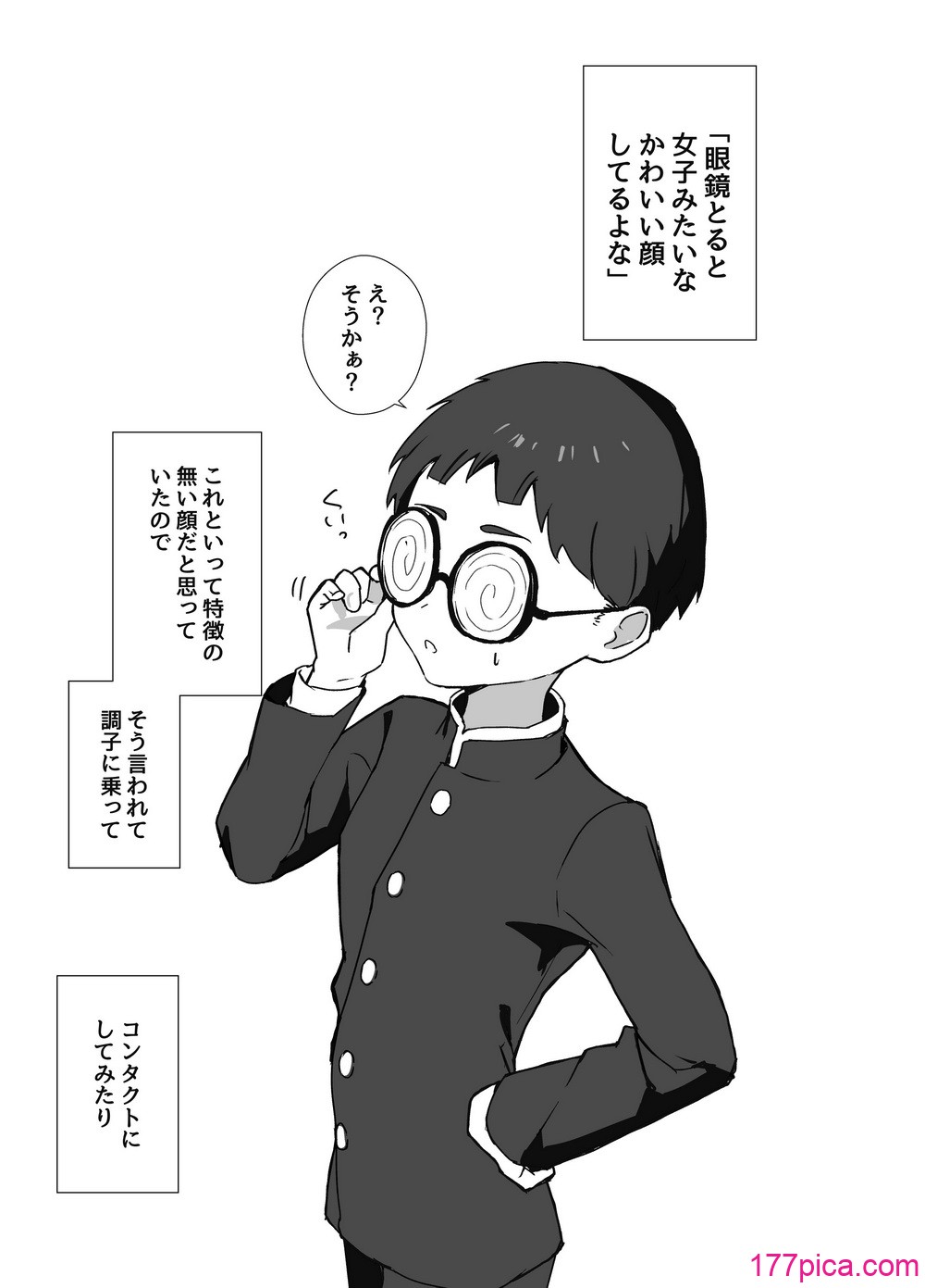 [Eight PM] 冴えないぼくが女装パパ活したら人生変わった話[50P]-第1章-图片2