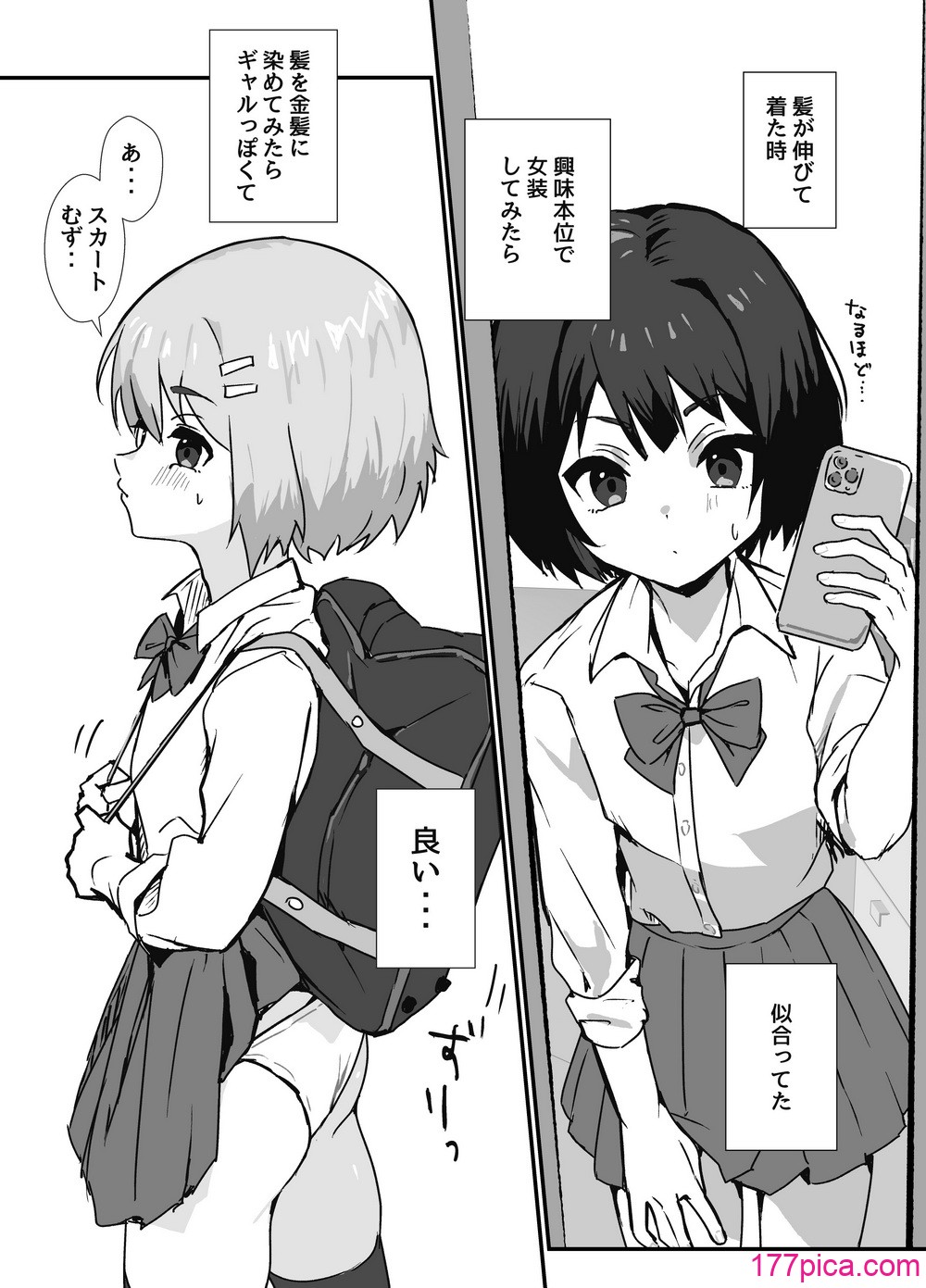 [Eight PM] 冴えないぼくが女装パパ活したら人生変わった話[50P]-第1章-图片3