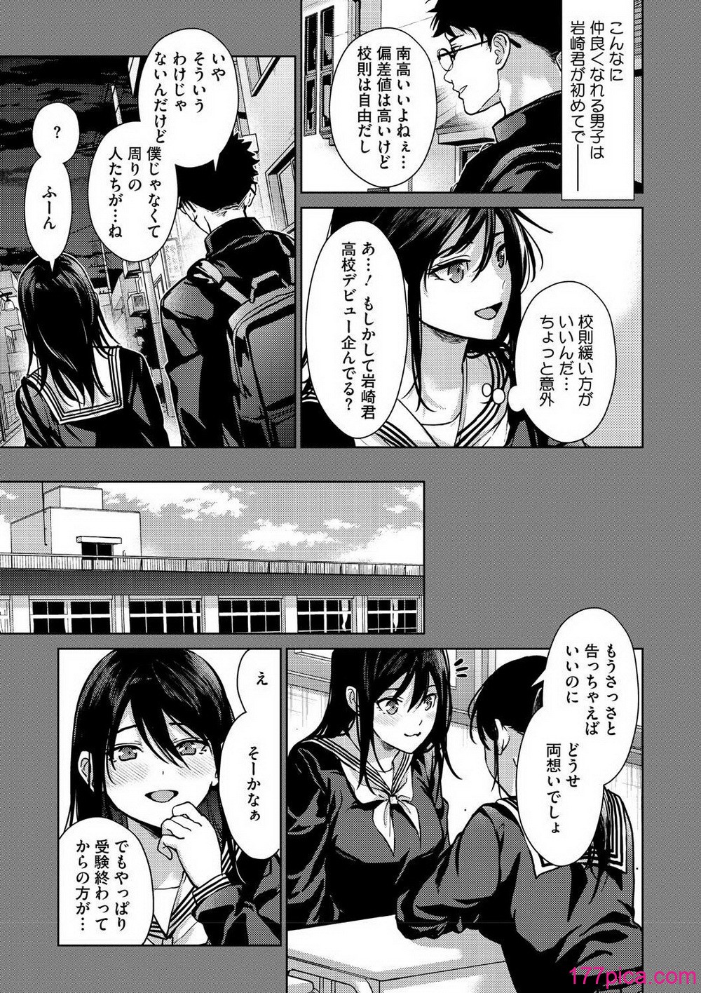 [みずゆき] 早くシよ？[203P]-第1章-图片5