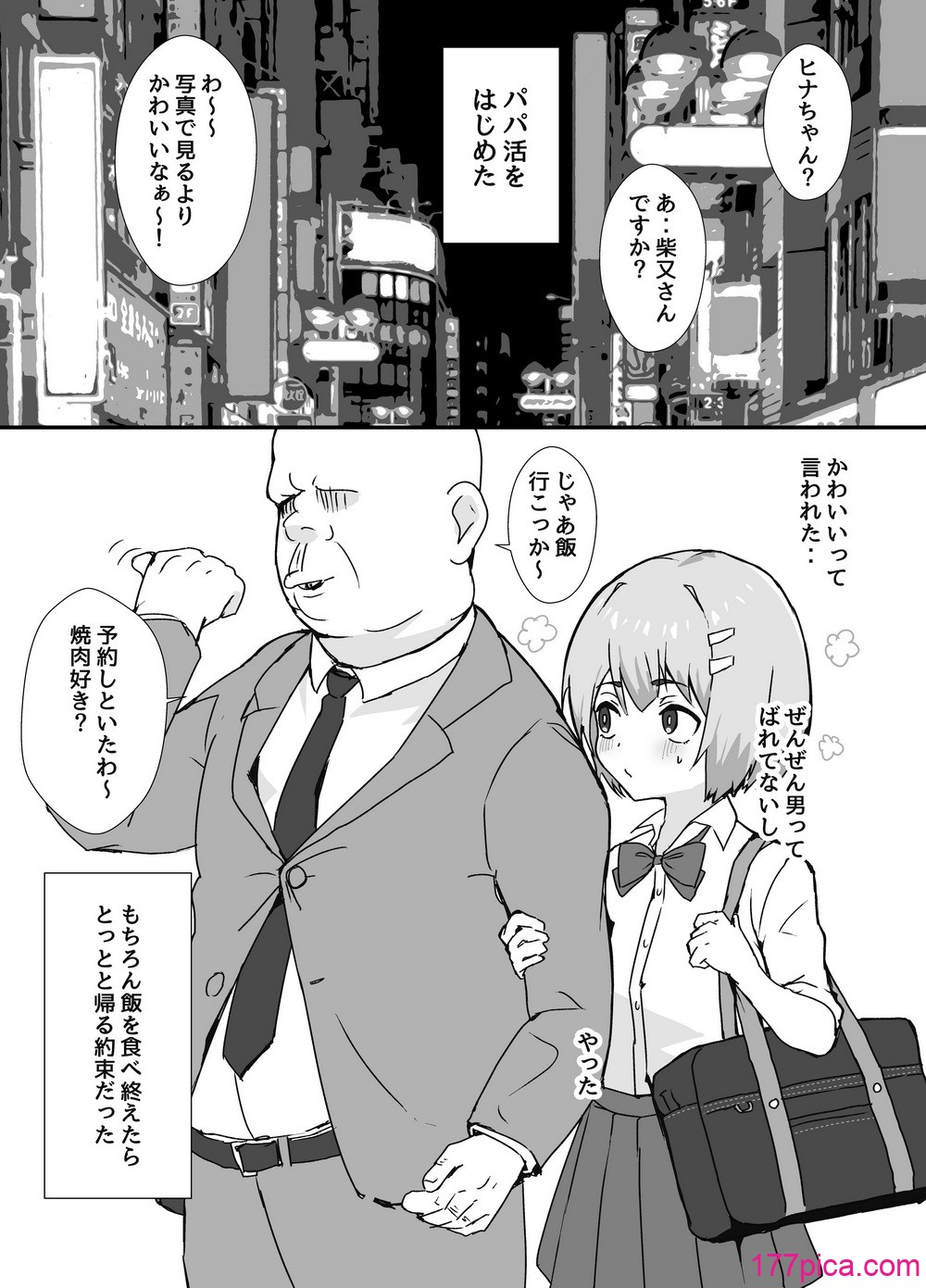 [Eight PM] 冴えないぼくが女装パパ活したら人生変わった話[50P]-第1章-图片5