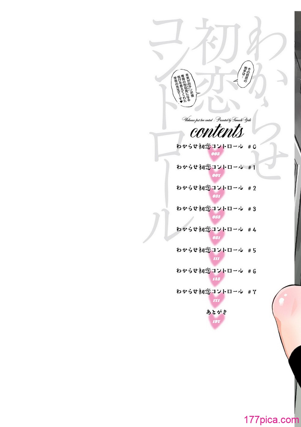[たまちゆき] わからせ初恋コントロール 単行本版 [DL版][200P]-第1章-图片2