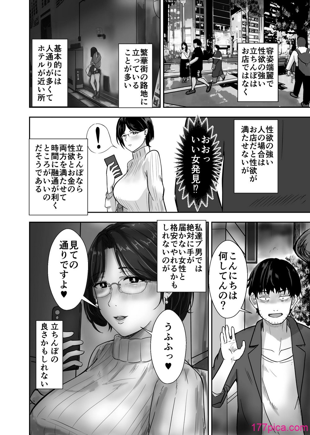 [エロの定食屋] この女を買って犯りたおす人妻美咲編[71P]-第1章-图片4