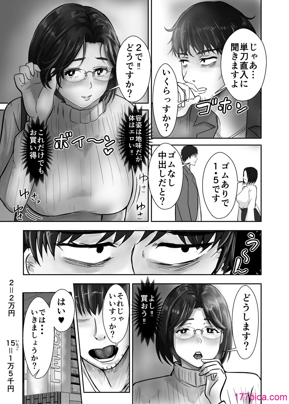 [エロの定食屋] この女を買って犯りたおす人妻美咲編[71P]-第1章-图片5