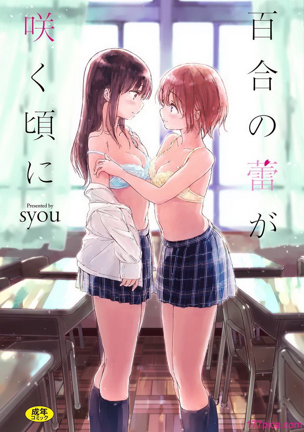 [syou] 百合の蕾が咲く頃に [DL版][199P]-第1章-图片1