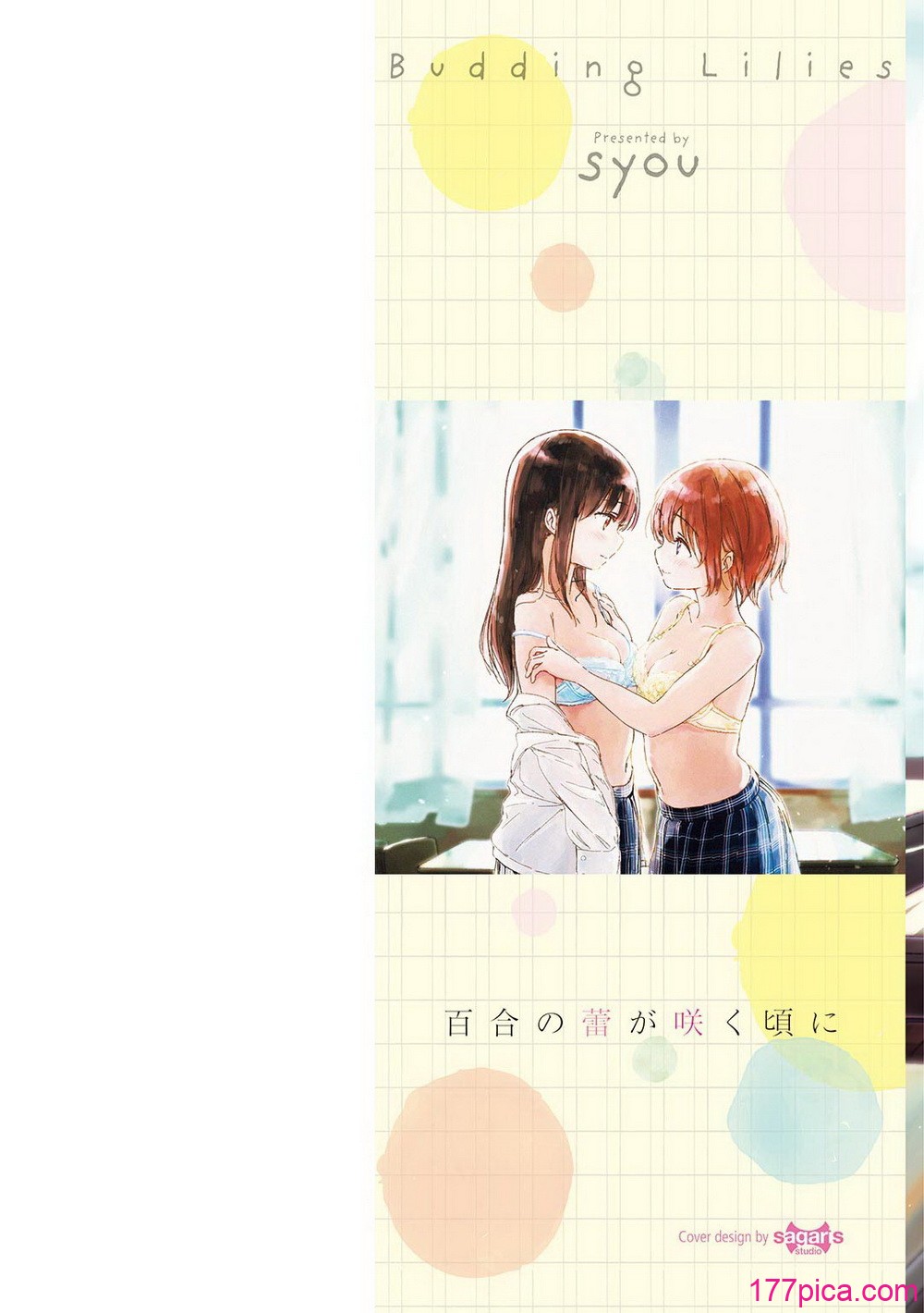 [syou] 百合の蕾が咲く頃に [DL版][199P]-第1章-图片2