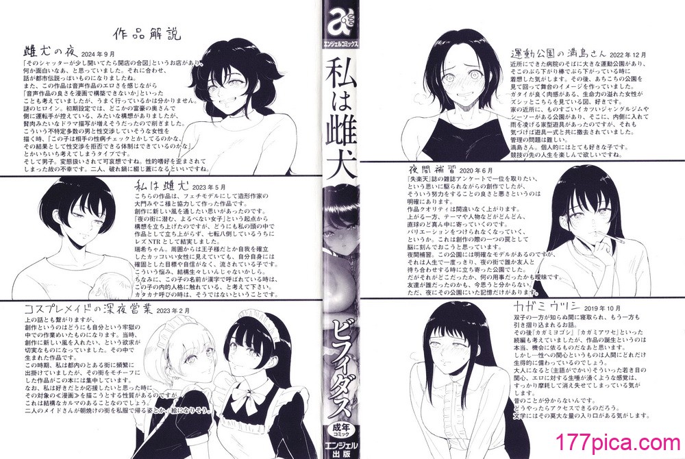 [ビフィダス] 私は雌犬[197P]-第1章-图片3