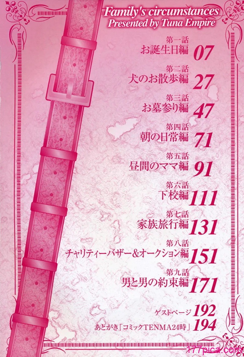 [まぐろ帝國] 家庭の事情 [DL版][195P]-第1章-图片3