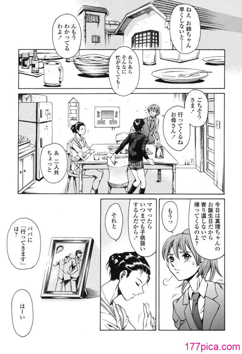 [まぐろ帝國] 家庭の事情 [DL版][195P]-第1章-图片4